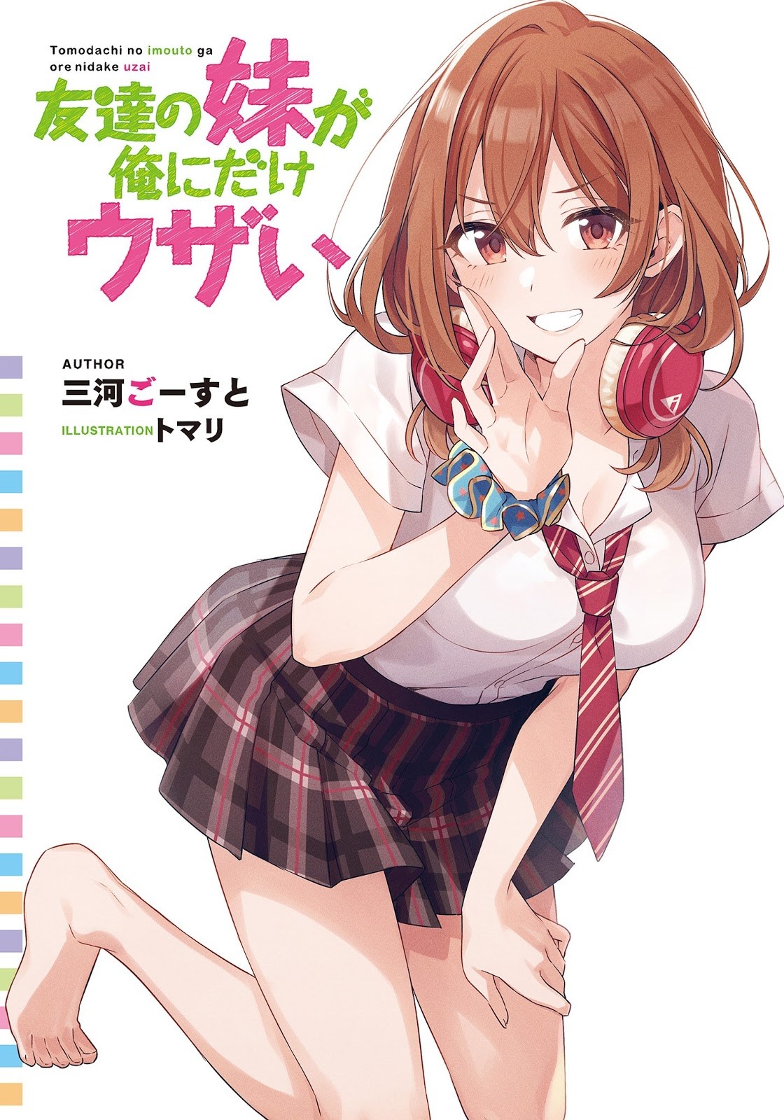 Tomodachi no Imouto ga Ore ni Dake Uzai chapter 2